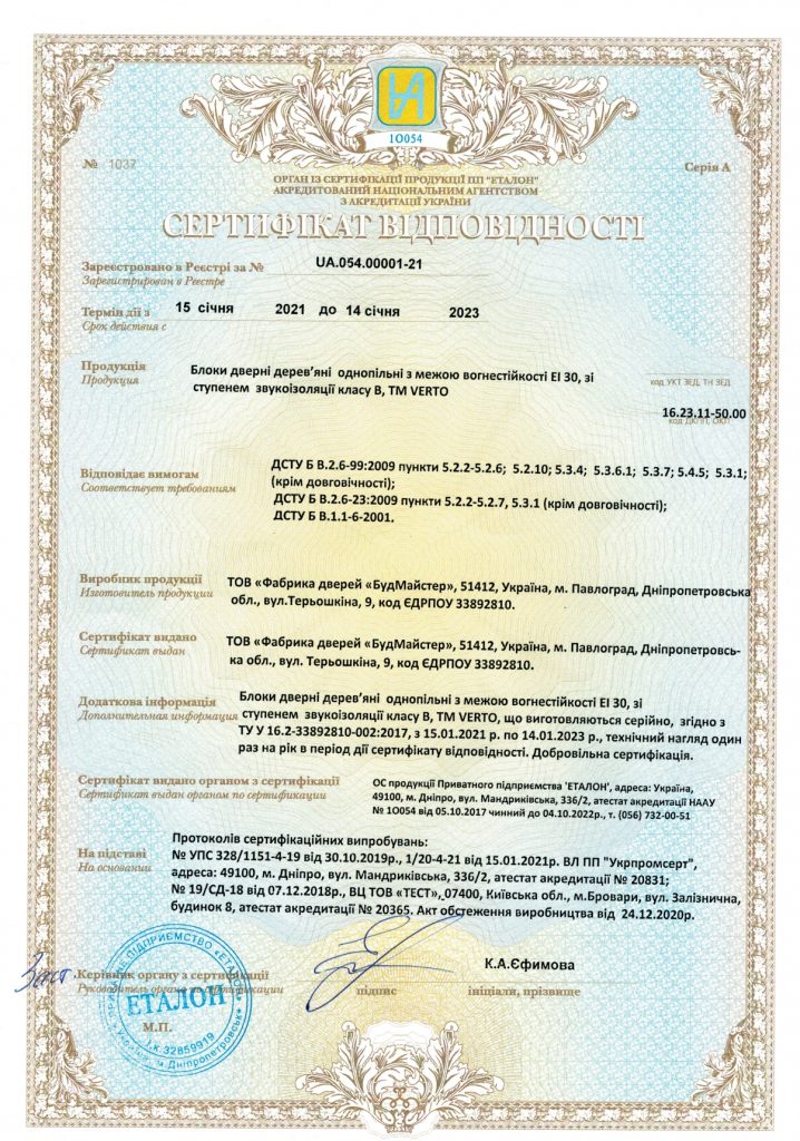 Сертифікакт відповідності ЕІ 30_