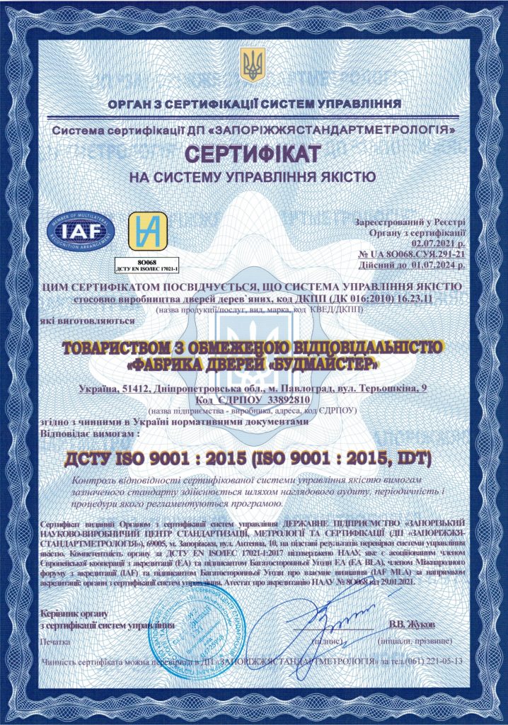 Сертифікат на систему управління якістю 2021