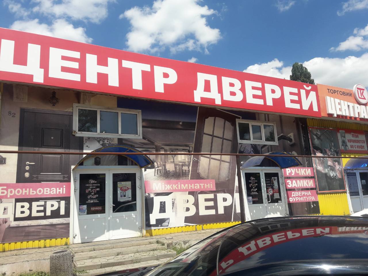 Магазин Центр Дверь